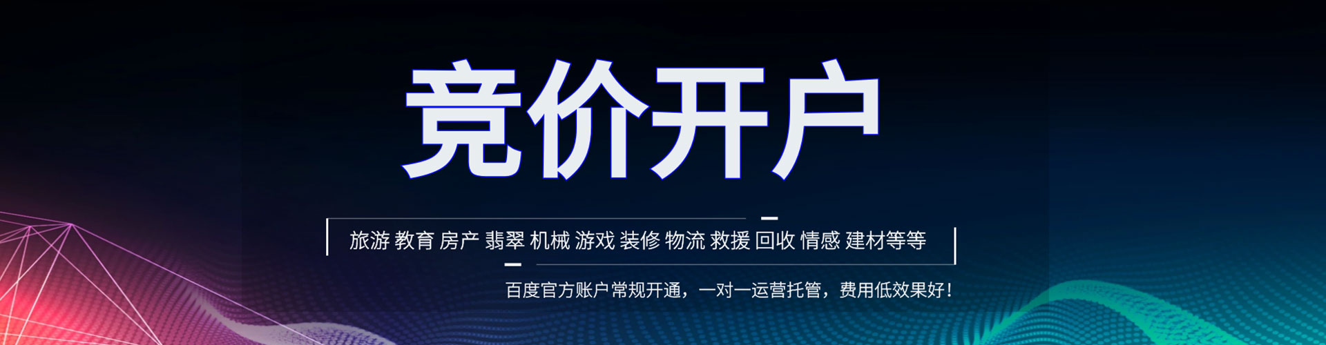 增城竞价代运营